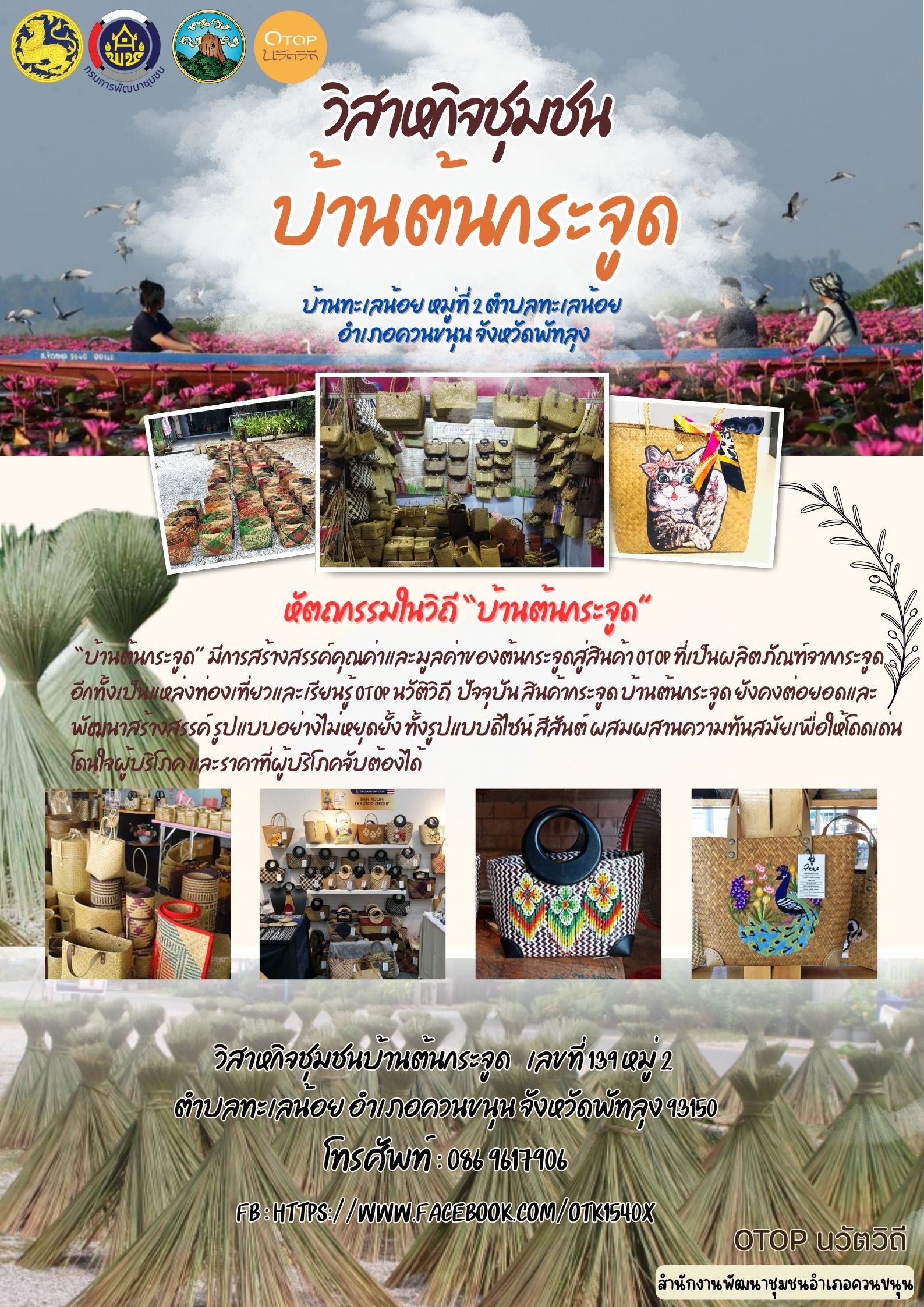 ⭐️สัมผัสเสน่ห์งานหัตถศิลป์ จากภูมิปัญญาชาวใต้ "บ้านต้นกระจูด"