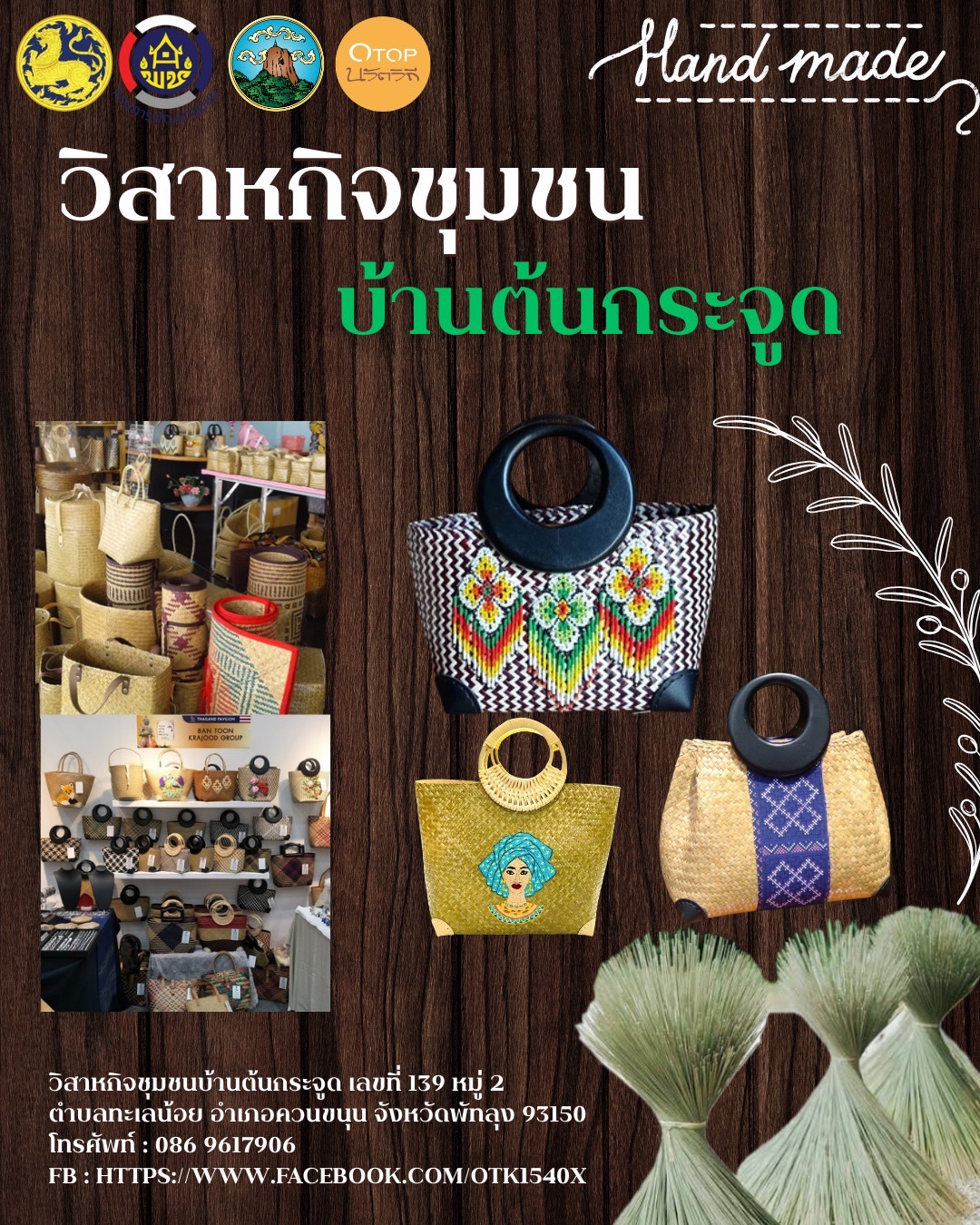 OTOP นวัตวิถี อำเภอควนขนุน  👜กระเป๋าสานกระจูด จาก บ้านต้นกระจูดี